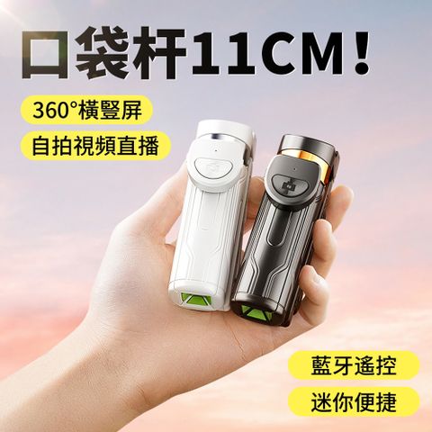 Ouboo mini便攜手機自拍桿 360°旋轉自拍神器 全景穩定自拍三腳架 (手機直播架 自拍架 折疊收納)