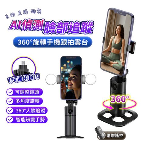 人臉追蹤桌上型跟拍雲台P13