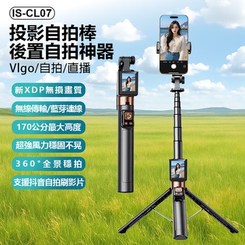 IS-CL07 投影自拍棒後置自拍神器