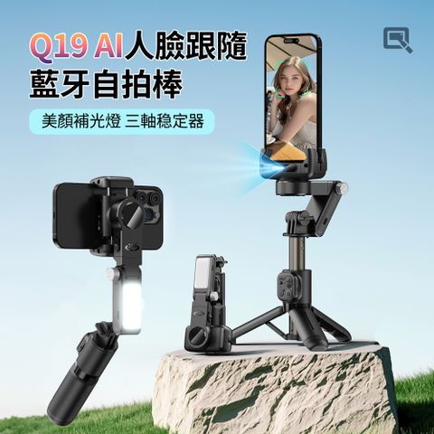 HADER Q19 AI人臉跟隨單軸穩定器 補光燈藍牙自拍棒 多功能伸縮收納旅行直播拍攝三腳架