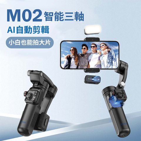 AMA M02 360°旋轉智能自拍棒 人臉跟蹤藍牙自拍棒 智慧跟拍雲臺腳架 手機直播支架