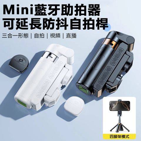 Sily JC-25 Mini自拍桿藍牙助拍器