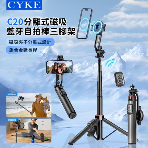 CYKE C20 鋁合金磁吸穩拍手機藍牙自拍棒 分離式直播全景拍攝三腳架 多功能旅行自拍桿 1.3m