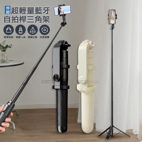 1.5米 長距離藍牙遙控可伸縮三腳架自拍棒 直播自拍桿腳架 通用手機/相機/GoPro