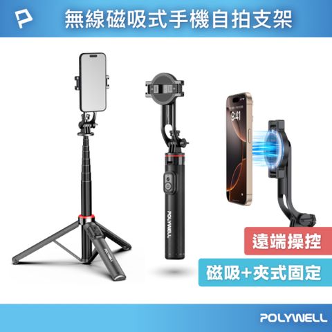 POLYWELL 無線磁吸式手機自拍支架 三腳架