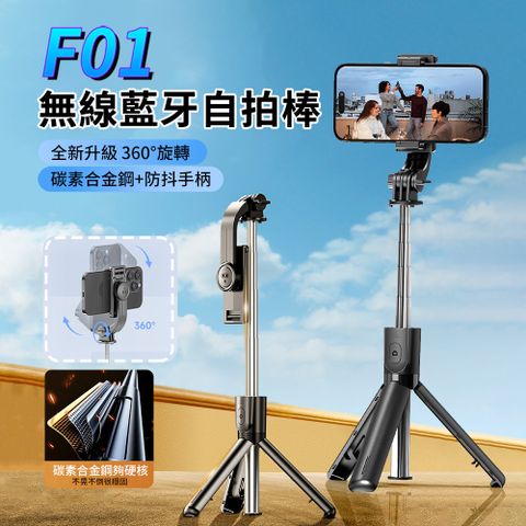CYKE F01 多功能伸縮收納無線藍牙自拍棒 360°旋轉自拍桿 旅行直播拍攝三腳架