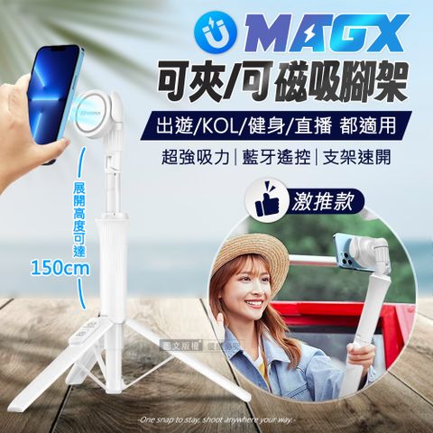 MagX磁吸三腳架 藍牙遙控伸縮自拍棒 磁吸/夾式兩用 旅遊/健身/直播/KOL(白)