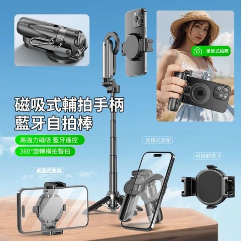 HADER 磁吸式輔拍手柄藍牙自拍棒 360°旋轉旅行直播拍攝三腳架 迷你單反拍照自拍桿