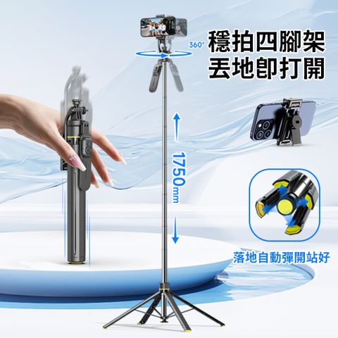 OMG TT19 360°旋轉藍牙自拍棒 一體式自動彈開跳跳桿 便攜直播手機架 175cm