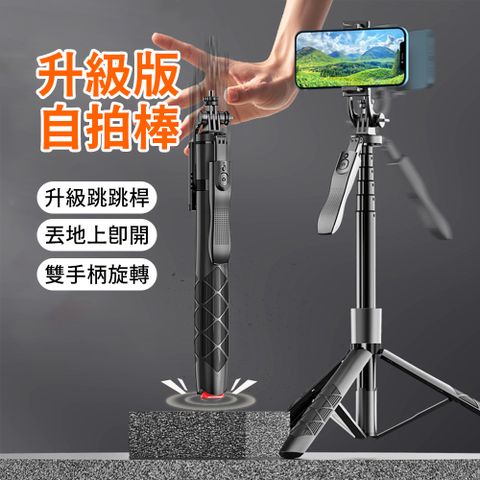 OMG 1.8米自動彈開丟丟桿支架 多功能藍牙穩拍自拍棒 360°旋轉伸縮收納自拍桿 L16-TT