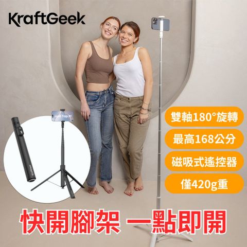 KraftGeek 快開藍芽伸縮自拍三腳架