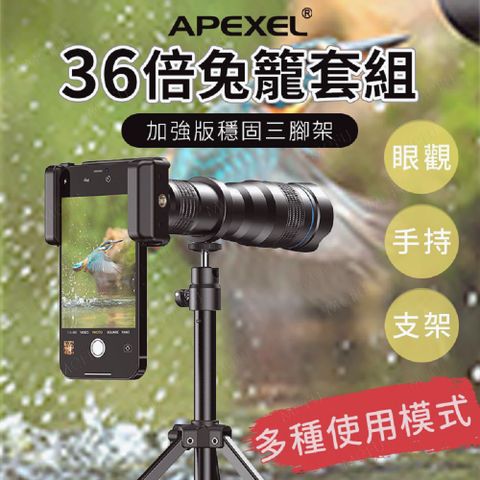 36倍手機望遠鏡兔籠套組