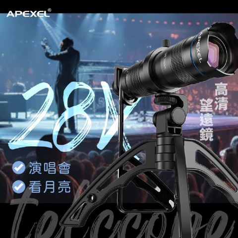 APEXEL 28倍可調焦單筒望遠鏡 28倍長焦鏡頭望遠鏡 超大廣角高清不失真單筒望遠鏡