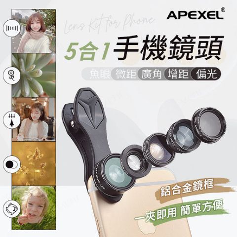 手機專用 多功能五合一鏡頭組(廣角鏡頭 魚眼鏡頭 微距鏡頭 多用途組合)