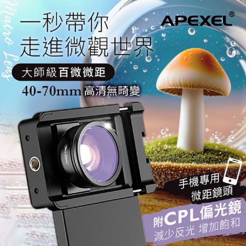 100mm微距鏡頭 百微鏡頭 100mm微鏡拍照周邊 100mm微距手機鏡頭