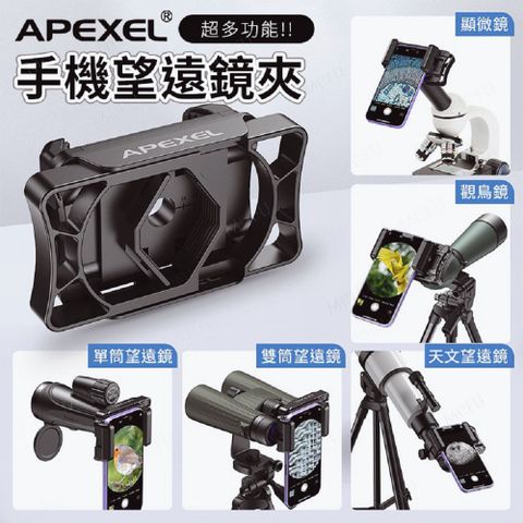 單雙筒望遠鏡通用手機夾