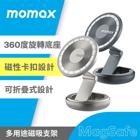 MOMAX 摩米士 Pac Mount 多用途磁吸支架(CM30)