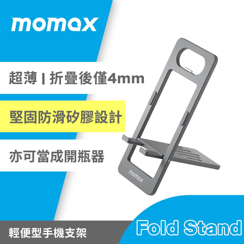 MOMAX 摩米士 Fold Stand 鋁合金輕便型手機支架兼開瓶器(KH9)