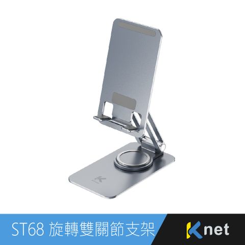 【KTnet】ST68 旋轉雙關節支架