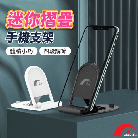 [ JPB ] 桌面立式迷你折疊手機支架 桌上懶人支架 小支架