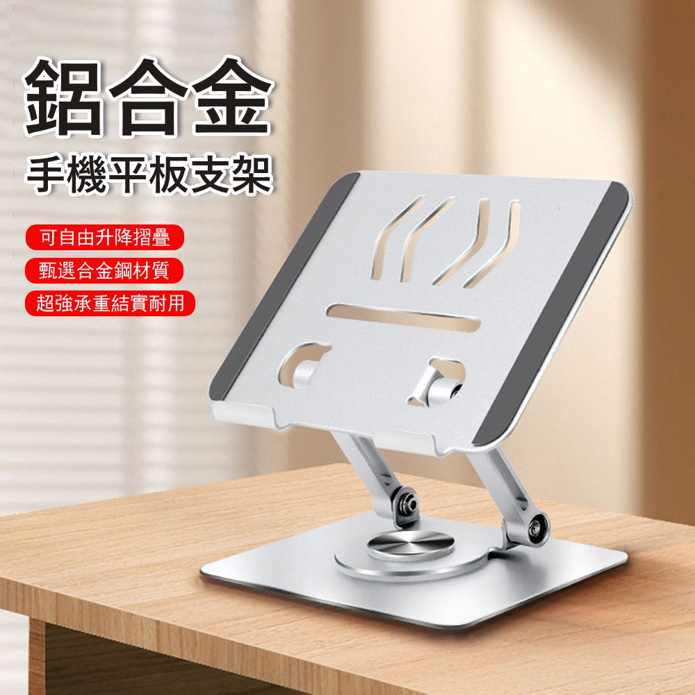 Kyhome 鋁合金桌面手機平板支架 折疊散熱支架 追劇懶人支架 旋轉手機架 金屬支架
