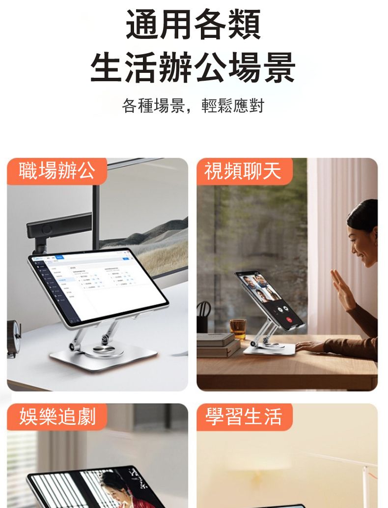 通用各類生活辦公場景各種場景,輕鬆應對職場辦公視頻聊天娛樂追劇學習生活