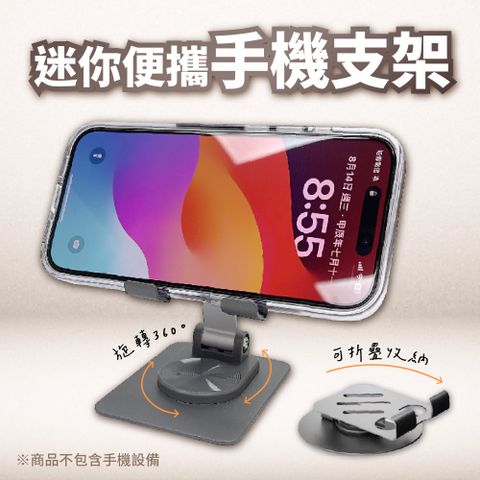 手機支架 折疊支架