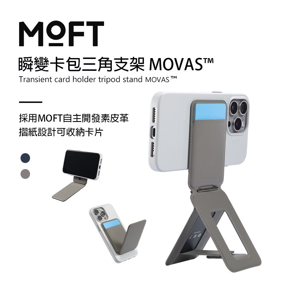 MOFT 瞬變卡包三角支架 MOVAS