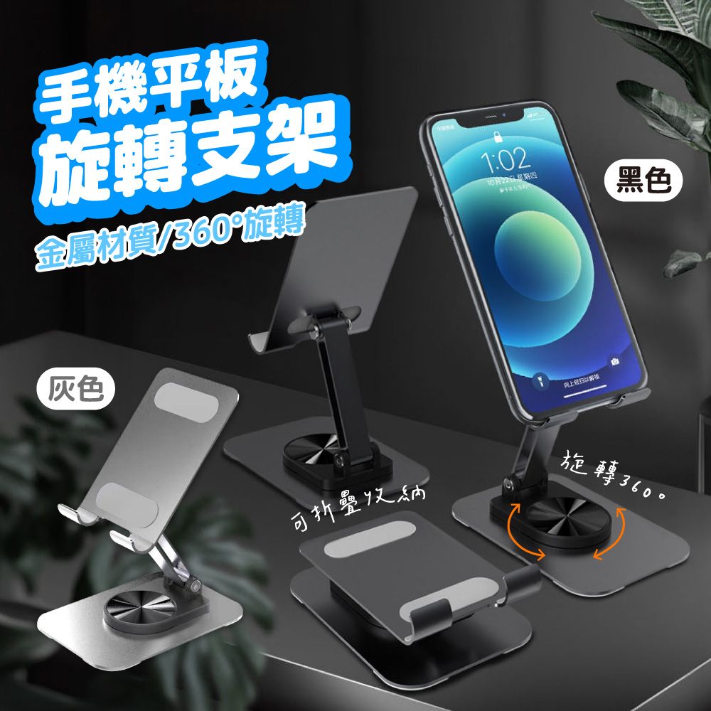  手機支架 平板支架 金屬支架 可旋轉 折疊支架 追劇神器 手機架
