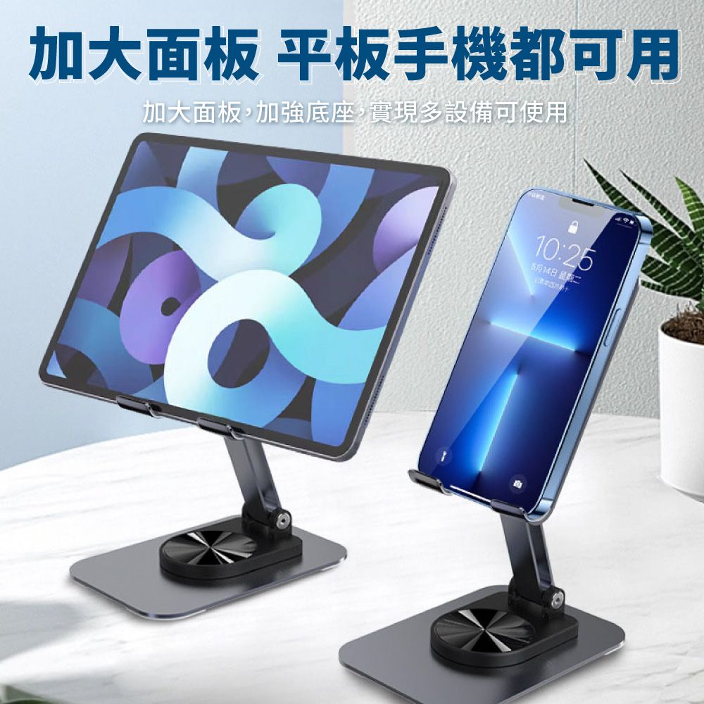  手機支架 平板支架 金屬支架 可旋轉 折疊支架 追劇神器 手機架
