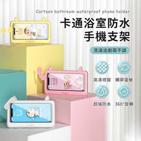 OMG 浴室防水防霧手機套 廚房手機支架 手機盒 (7吋以下適用 置物盒 壁掛盒 收納架)