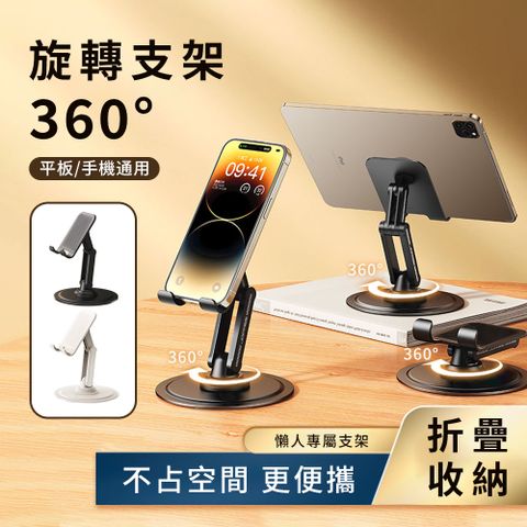 ZestQ 360度懶人手機平板旋轉支架 桌上型折疊式手機架