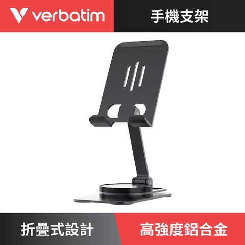 【Verbatim 威寶】折疊式360度旋轉手機支架