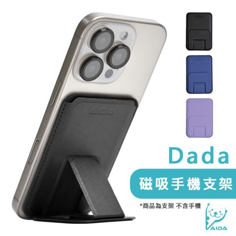 AIDA DADA磁吸手機支架