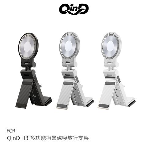 QinD H3 多功能摺疊磁吸旅行支架