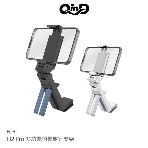 QinD H2 Pro 多功能摺疊旅行支架