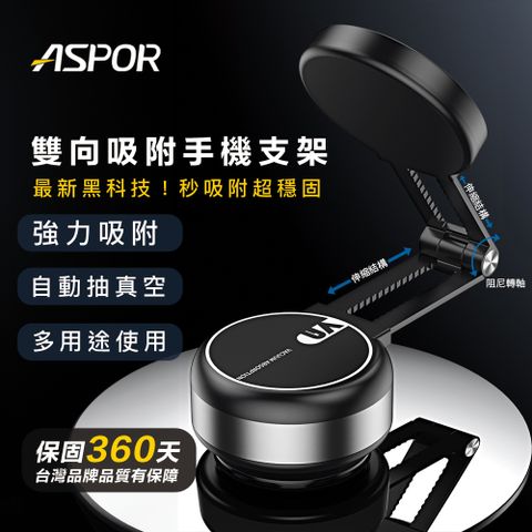 ASPOR 雙向吸附伸縮摺疊手機支架-X92