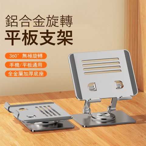 Kyhome JZ2082 鋁合金旋轉手機平板支架 桌面支撐散熱架 折疊升降支架 便攜懶人支架