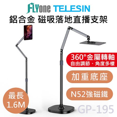 GP-195 TELESIN泰迅 升級款 磁吸 萬向懸臂 伸縮 落地支架 懶人支架 直播支架
