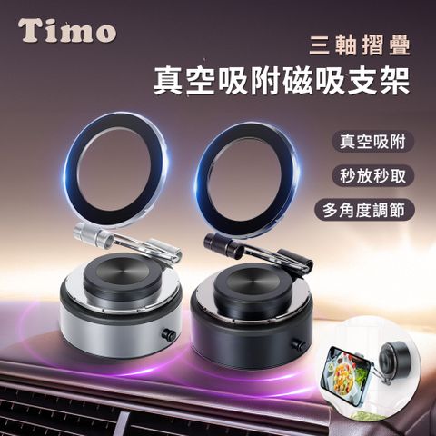 Timo 360°旋轉真空吸附三軸摺疊磁吸手機支架(電動真空充電款)