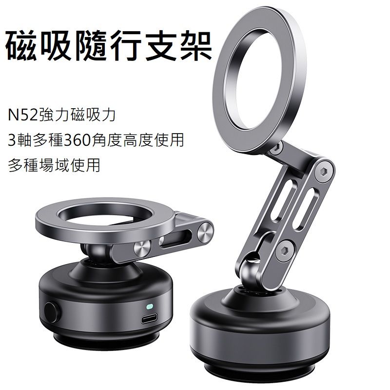 磁吸隨行支架N52強力磁吸力3多種360角度高度使用多種場域使用
