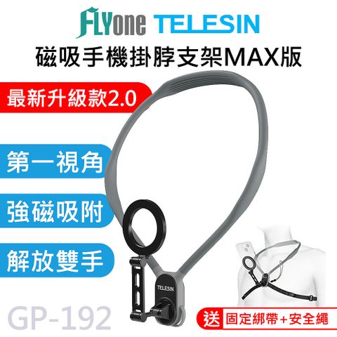 GP-192 TELESIN泰迅 升級款 磁吸 手機掛脖支架 / 項圈支架 MAX