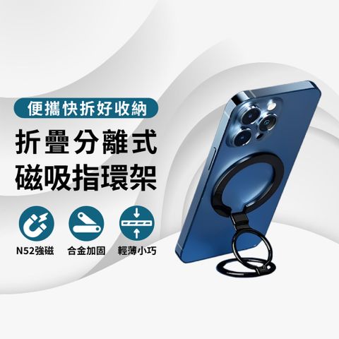 【CityBoss】M40折疊快拆式手機磁吸支架 MagSafe指環扣