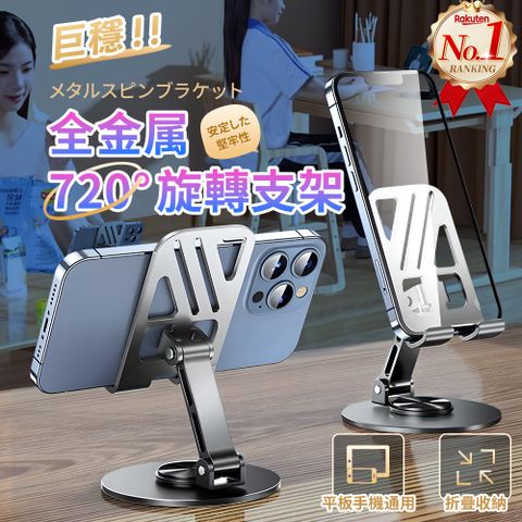 【木馬特實驗室】全金屬360度旋轉手機支架2入組