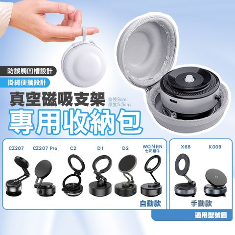 磁吸真空吸附支架收納包