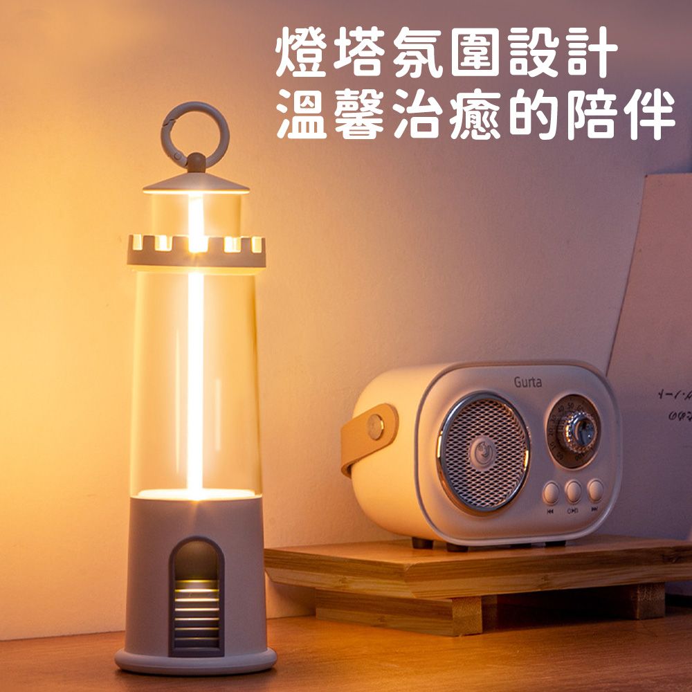 好拾選物 燈塔造型小夜燈/吊掛手提磁吸露營燈/三檔調光定時床頭燈/氣氛燈