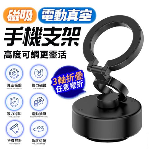 磁吸真空手機支架AP16