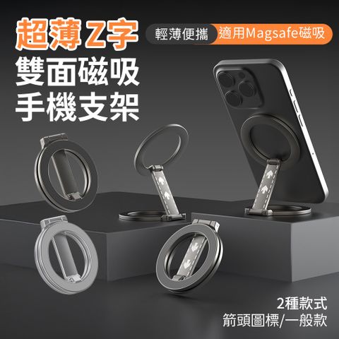 SHOWHAN 超薄 Z字支架雙面磁吸多功能手機支架-帶箭頭圖標