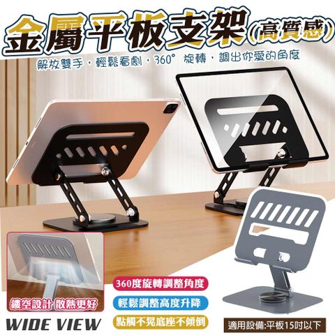 【WIDE VIEW】360°金屬散熱型旋轉平板手機支架(E01)