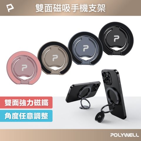 POLYWELL MagSafe 雙面磁吸手機支架